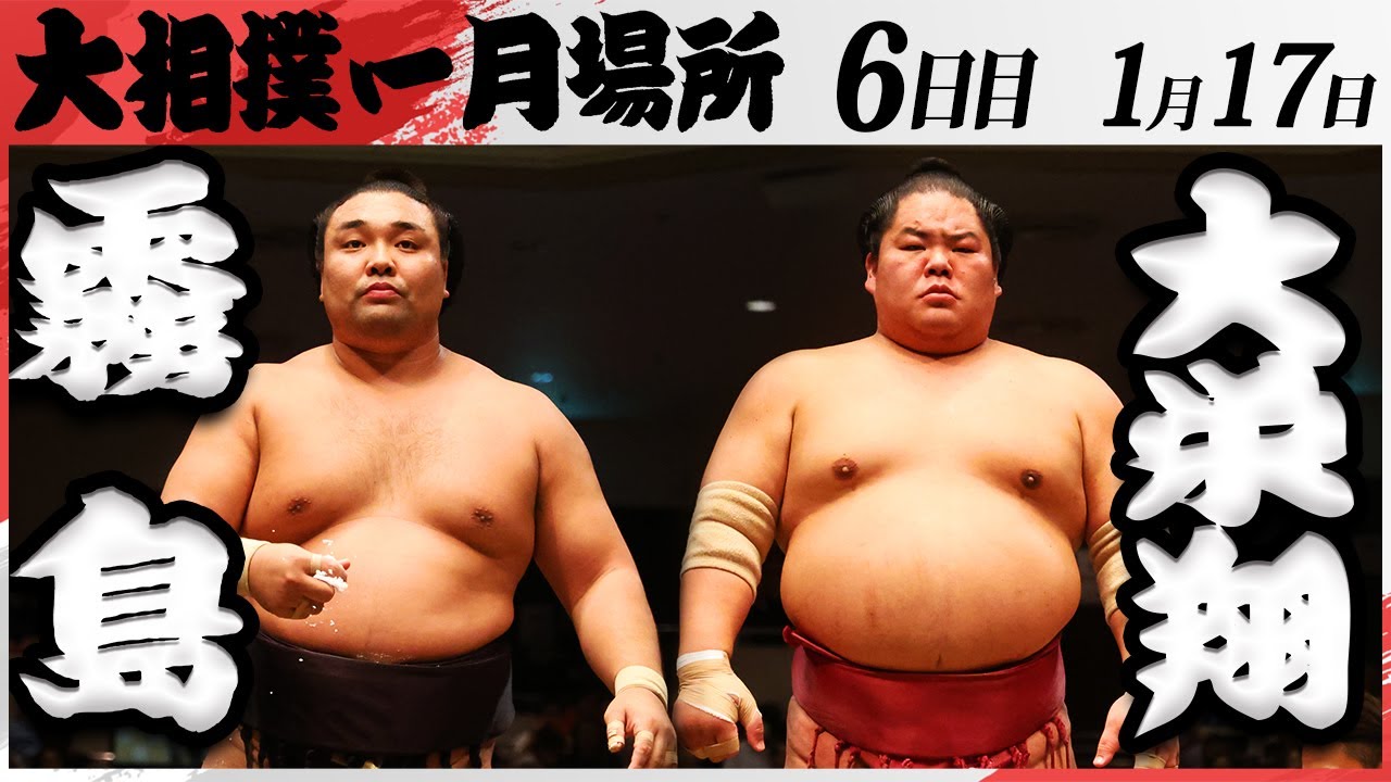 大相撲 霧島ー大栄翔<令和7年一月場所・六日目>SUMO background