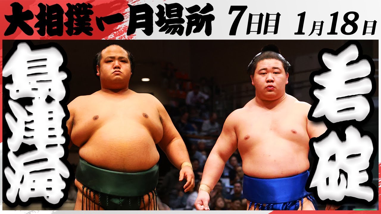 大相撲 島津海ー若碇<令和7年一月場所・七日目>SUMO background