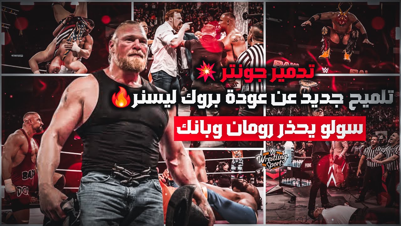 تلميح قوي عن عودة بروك ليسنر و جونتر يتم تدميره من الكامبيون بريست وسولو يحذر رومان وسي ام بانك 🔥💥 background