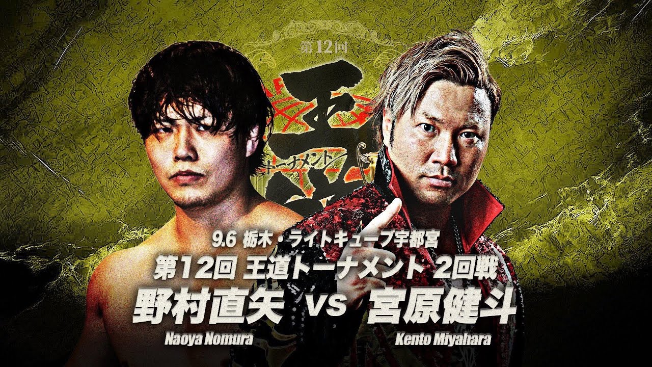 いよいよ! 9月6日(土)は野村直矢戦! in栃木・宇都宮 【全日本プロレス】 background