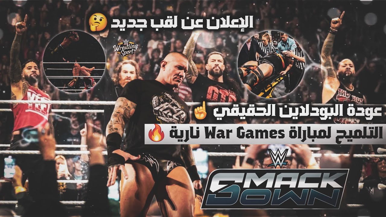 عودة البودلاين الحقيقي والتلميح لمباراة War Games نارية والاعلان عن لقب جديد داخل الاتحاد 🔥💥☝️ backdrop