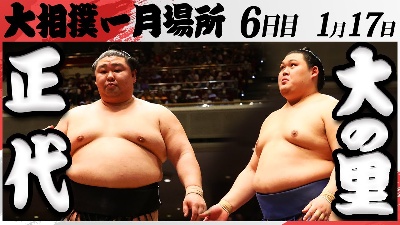 大相撲 正代ー大の里<令和7年一月場所・六日目>SUMO background