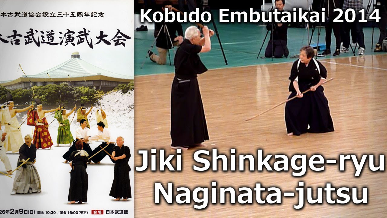 Jiki Shinkage-ryu Naginata-jutsu - 37th Nippon Kobudo Embutakai at the Nippon Budokan backdrop