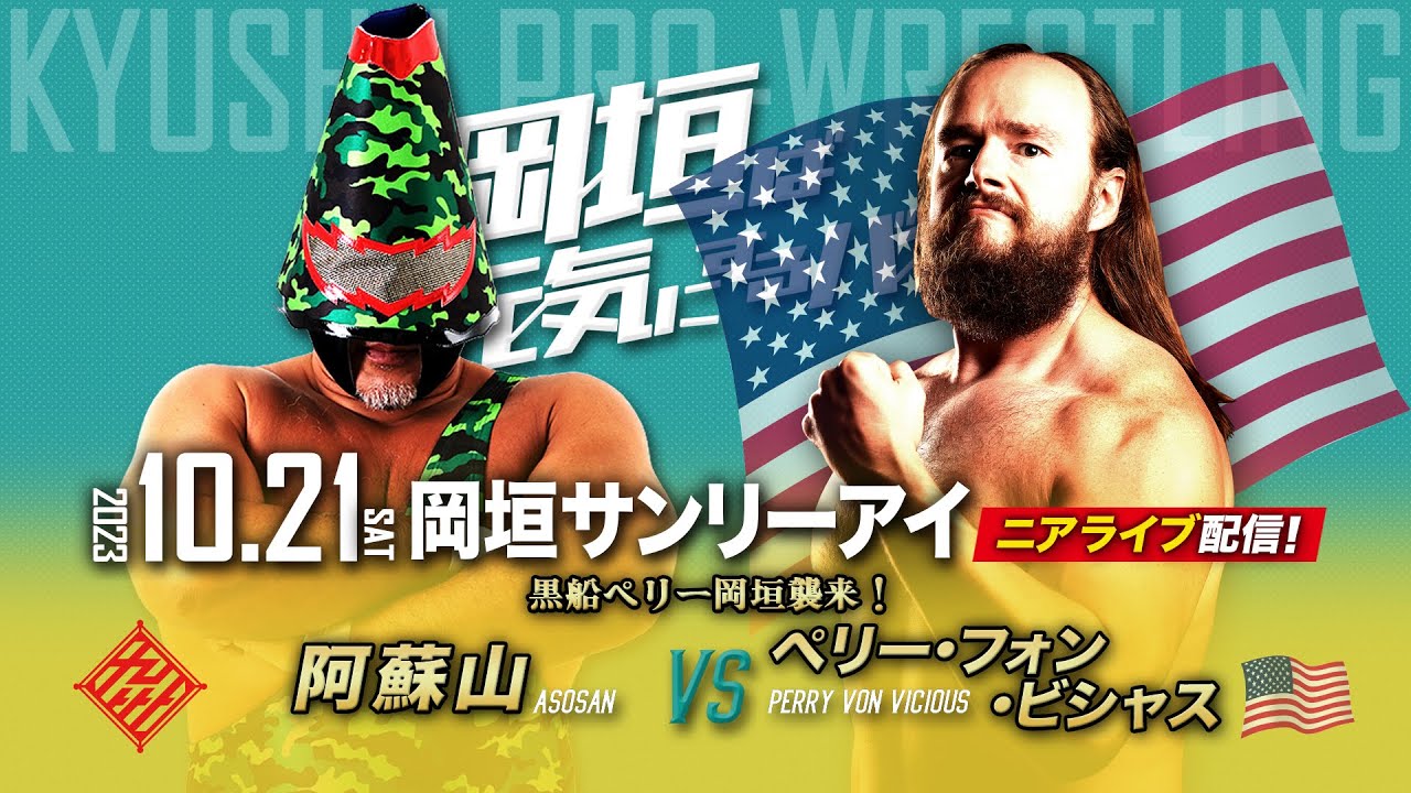 【ニアライブ】活火山vsアメリカ軍、大波乱の日米対決!【九州プロレス10.21岡垣】