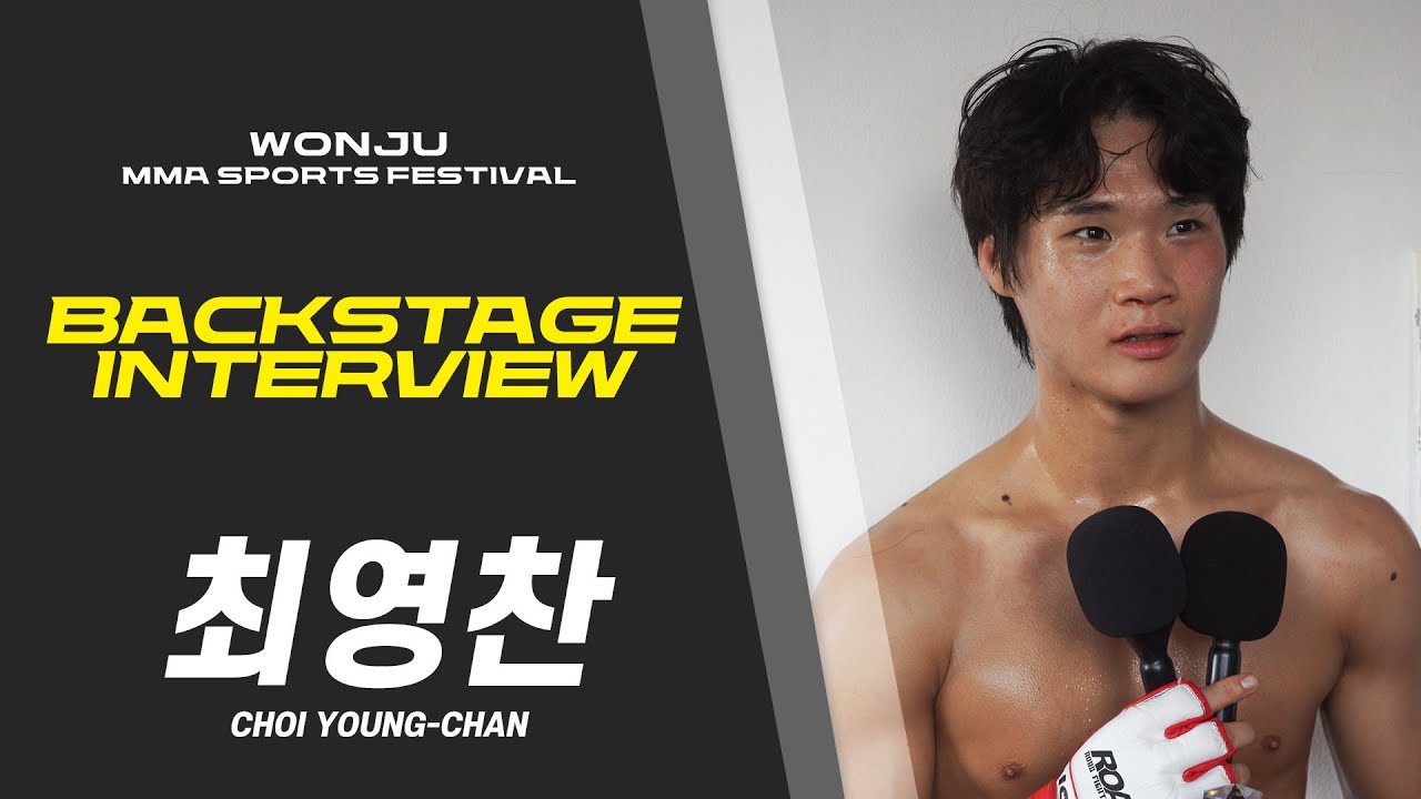 최영찬 [BACKSTAGE INTERVIEW] [원주 MMA 스포츠 페스티벌 - 굽네 ROAD FC 071]