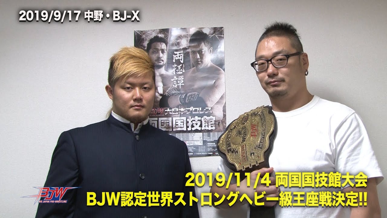 2019年9月17日記者会見・佐藤耕平vs橋本大地正式決定!!