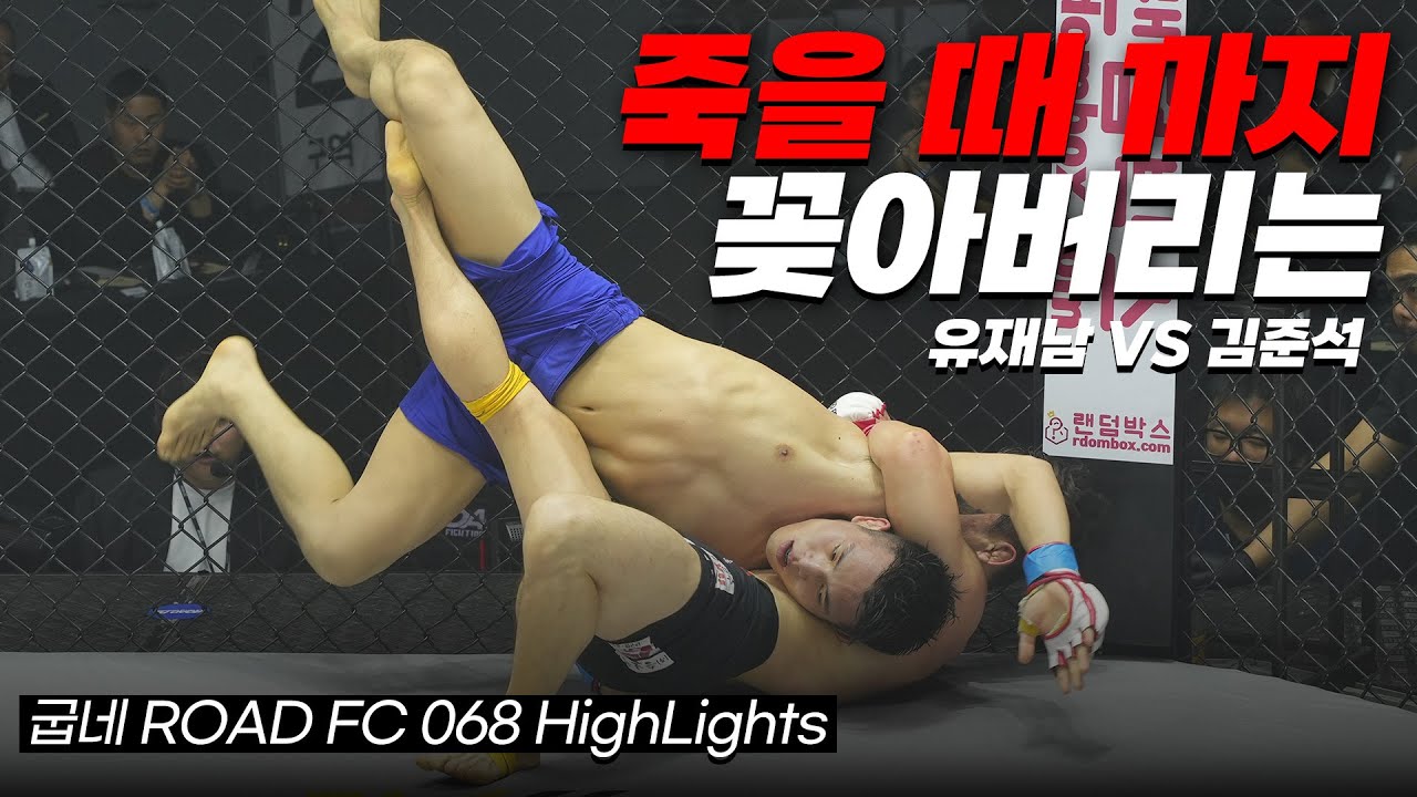 한 치의 양보도 없는 그라운드 공방 - 유재남 VS 김준석 background