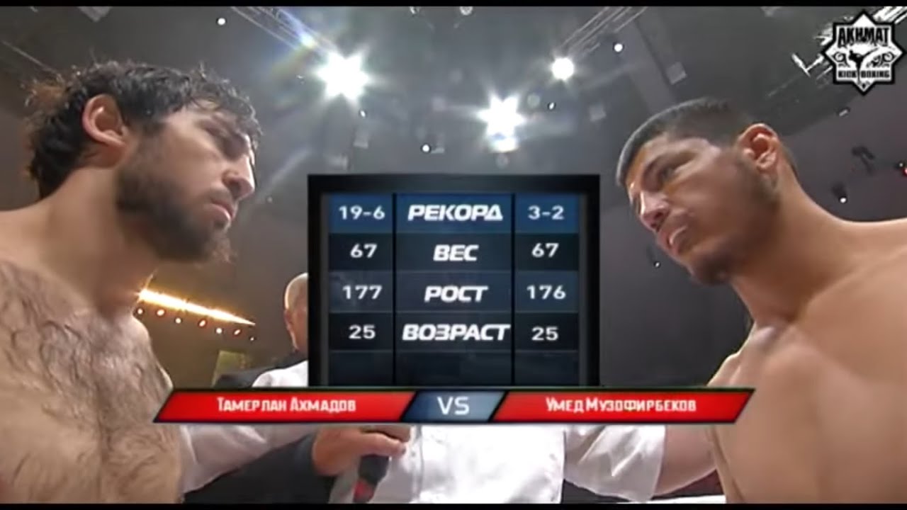Тамерлан Ахмадов vs. Умед Музофирбеков | Tamerlan Akhmadov vs. Umed Muzofirbekov | AKHMAT KB backdrop