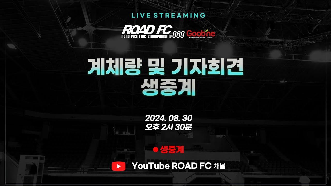 원주 MMA 스포츠 페스티벌 굽네 ROAD FC 069 계체량 & 기자회견 생중계 backdrop