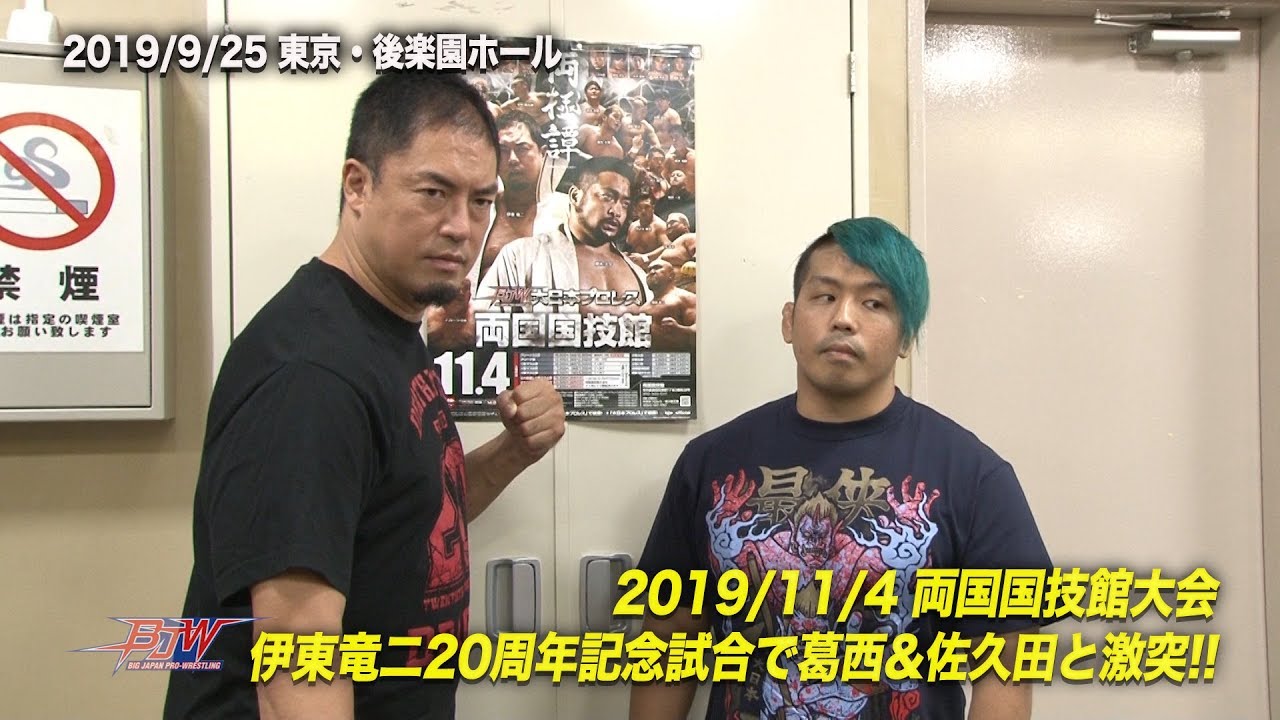 11.4両国大会 伊東竜二&佐々木貴vs葛西純&佐久田俊行決定!! background