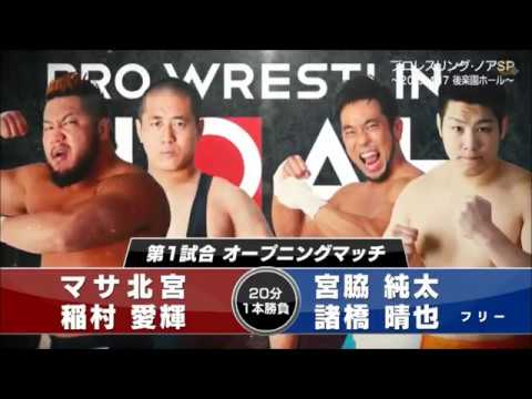 NOAH - Masa Kitamiya & Yoshiki Inamura vs Seiya Morohashi & Junta Miyawaki