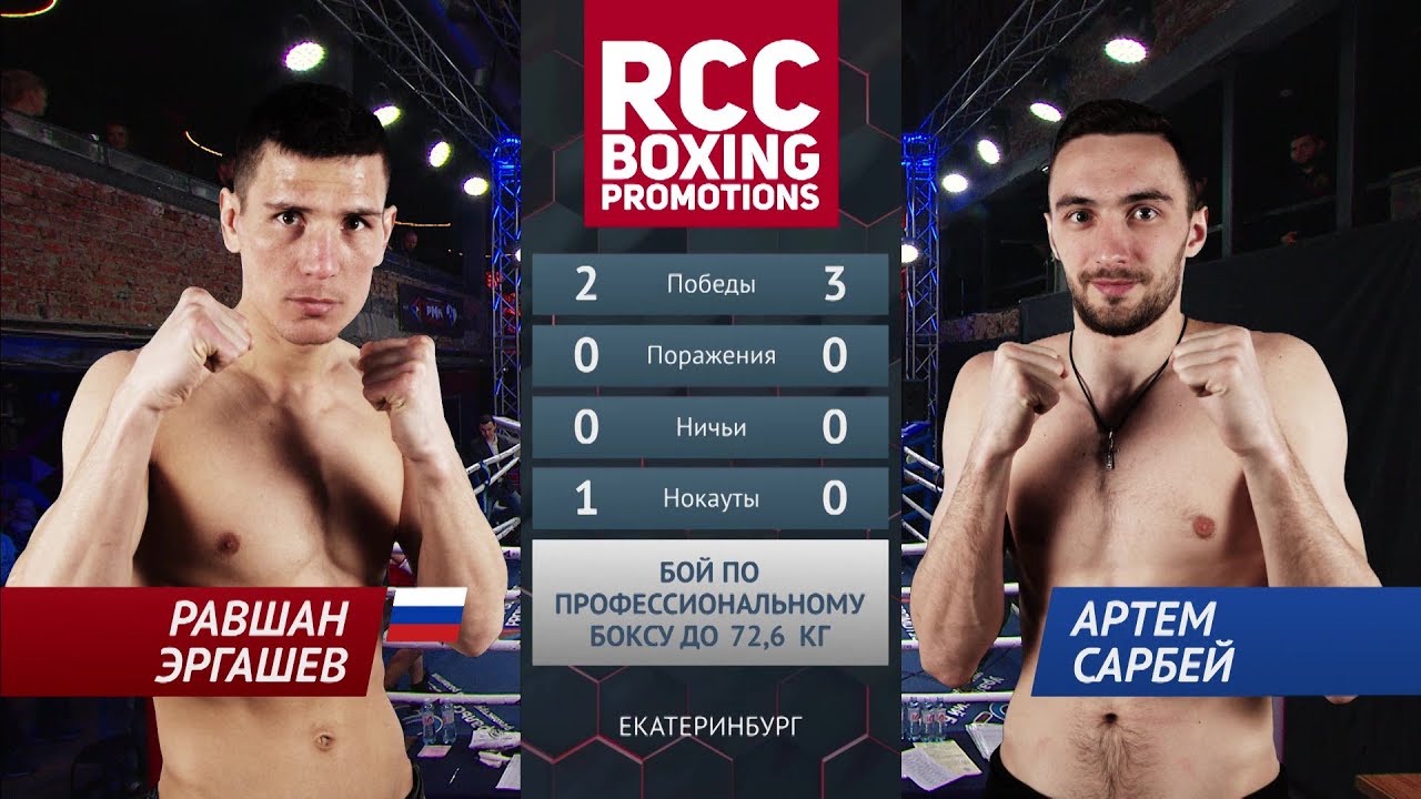 Равшан Эргашев vs Артем Сарбей / Ravshan Ergashev vs Artem Sarbei background