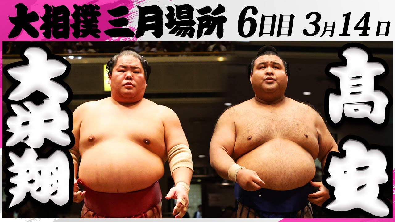 大相撲 大栄翔ー髙安<令和7年三月場所・6日目>SUMO background