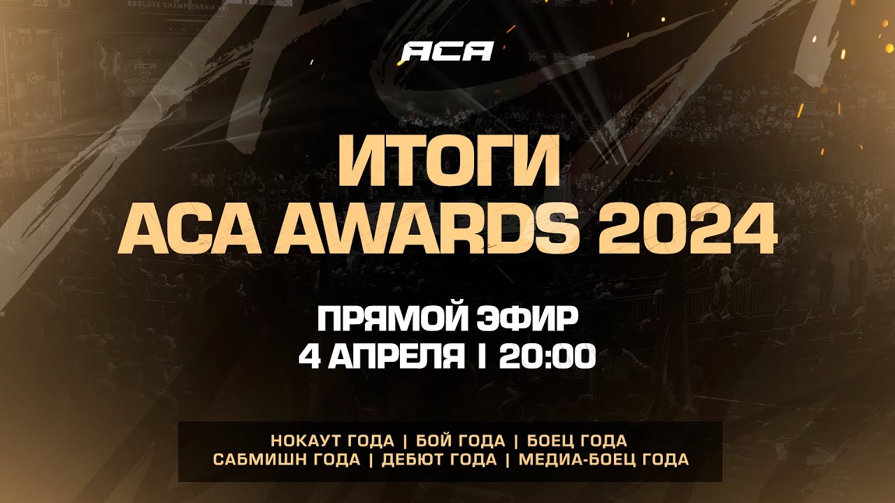 Церемония ACA AWARDS 2024 backdrop
