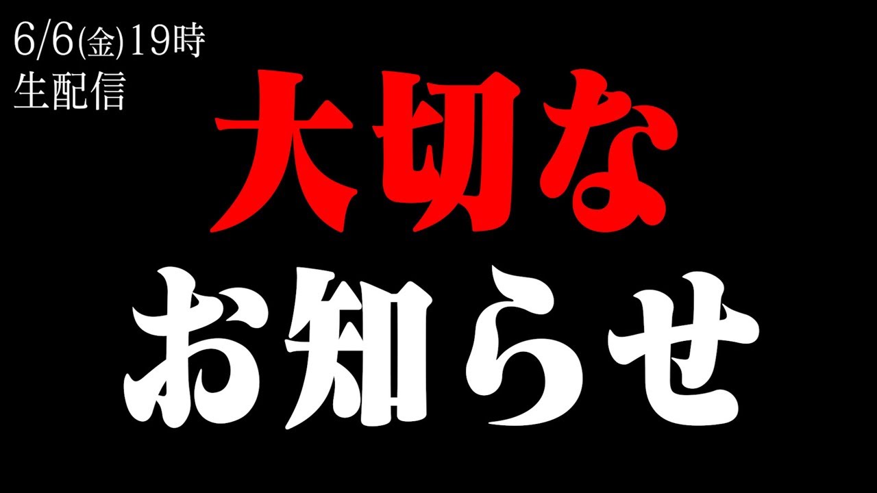 【重大発表】宮原健斗のYouTubeから皆様へ【生配信】 background