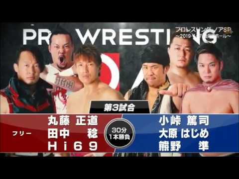 NOAH - Naomichi Marufuji, Minoru Tanaka & Hi69 vs Hajime Ohara, Hitoshi Kumano & Kotoge