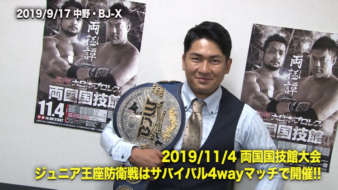 2019年9月17日記者会見・サバイバル4wayルールで初防衛戦決定!!