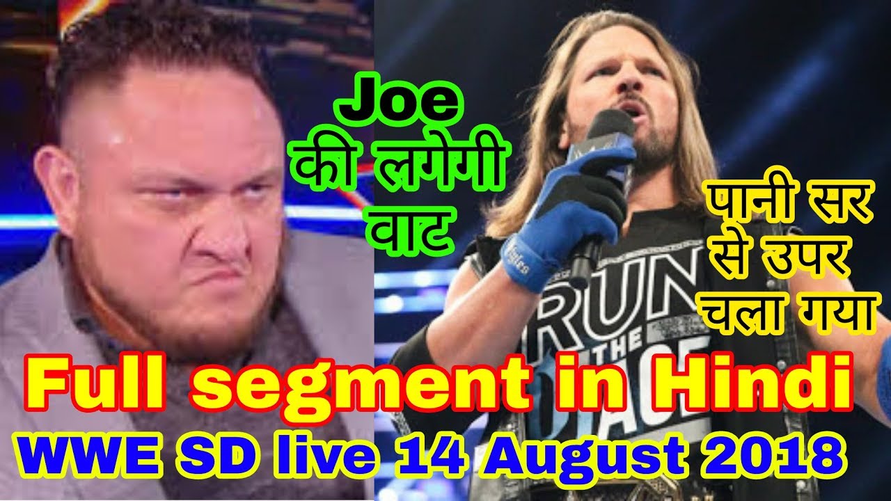 Samoa Joe play mind games with Aj styles । WWE SD live 14 August 2018 full segment in Hindi । background