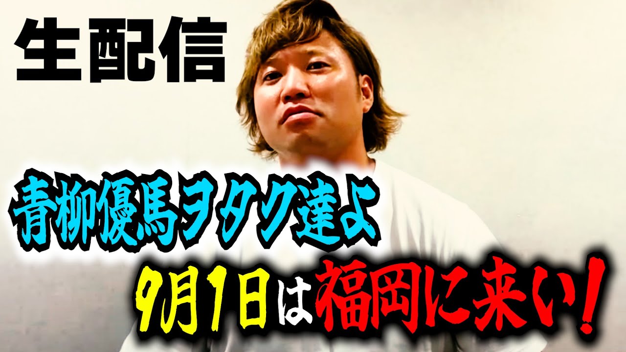 【生配信】三冠挑戦正式決定から一夜... background
