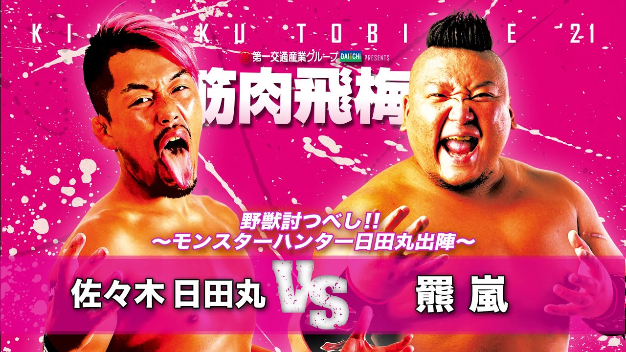 【九州プロレス】羆嵐再上陸!羆ハンター日田丸出撃!【3.7アクロス】 background