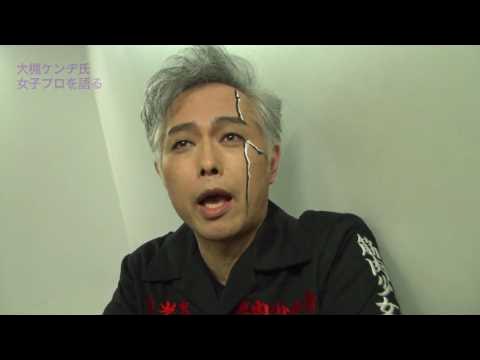 大槻ケンヂ氏・女子プロレスを語る