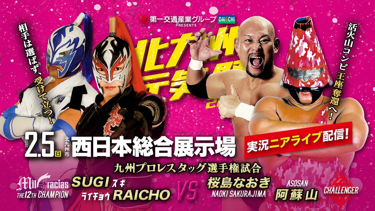 【実況ニアライブ】九州タッグ王座戦!ミル・グラシアス vs 九州活火山【九州プロレス2.5北九州】