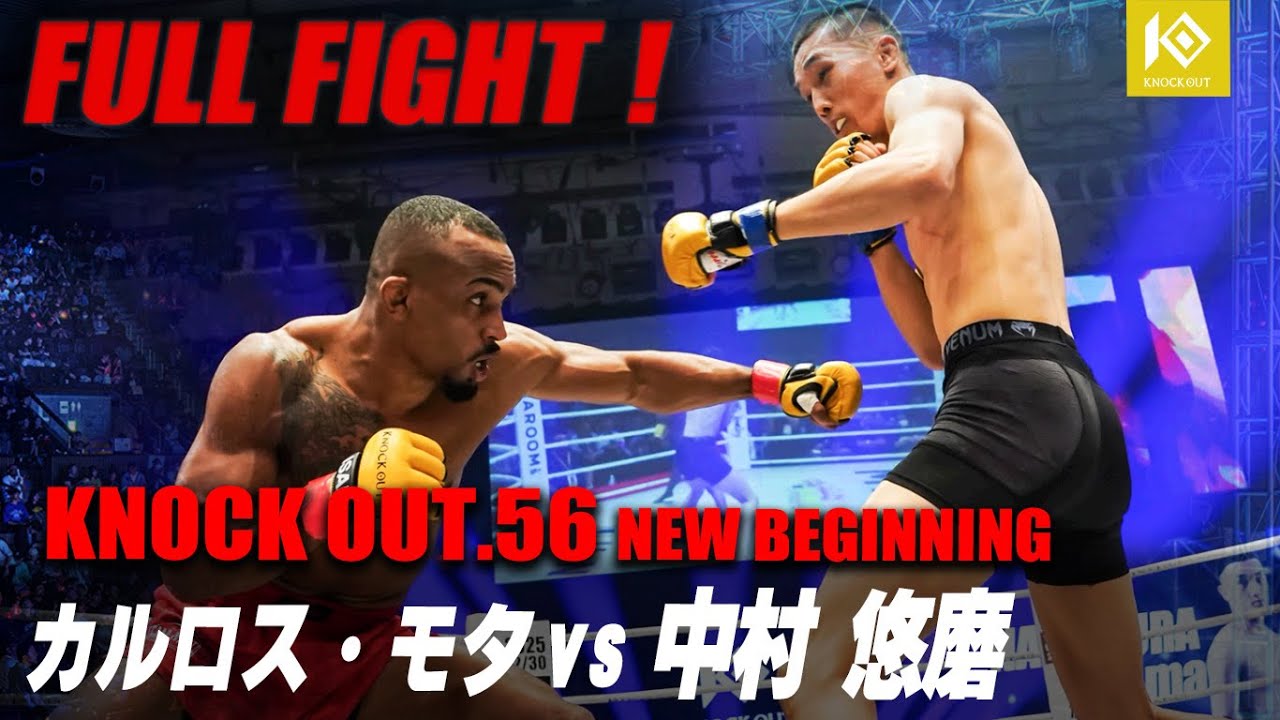 カルロス・モタ VS 中村悠磨 / CARLOS Mota VS NAKAMURA Yuma【KNOCK OUT.56 NEW BEGINNING】 background