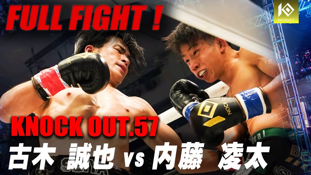 古木誠也 VS 内藤凌太 / FURUKI Seiya VS NAITO Ryota【KNOCK OUT.57】 background
