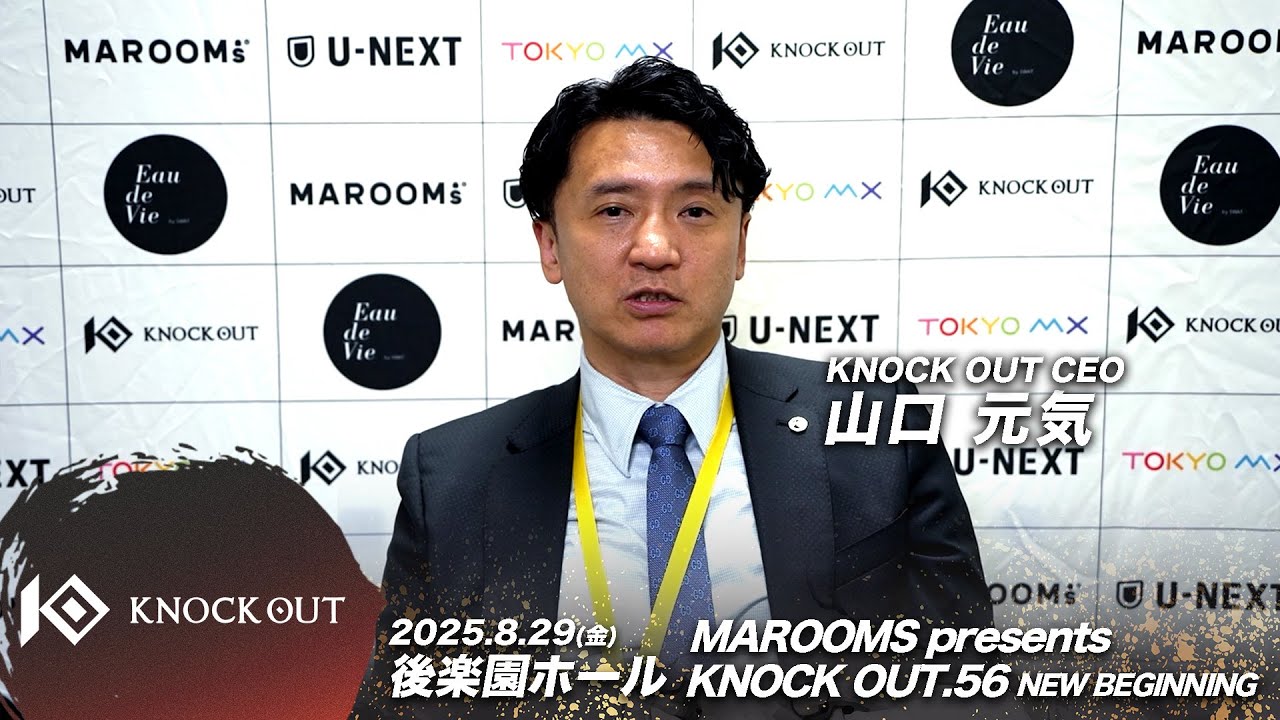 山口 元気 代表 | 8.29 KNOCK OUT.56 ~NEW BEGINNING 試合後総括