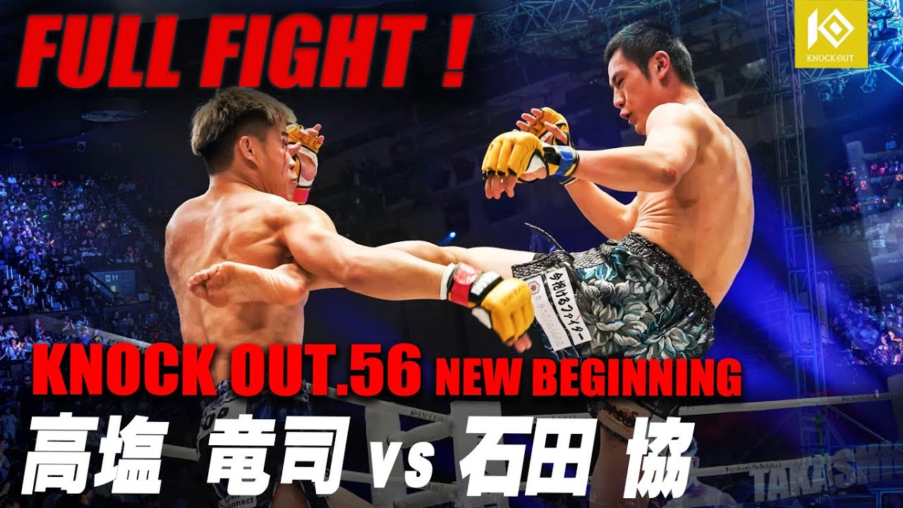 高塩竜司 VS 石田協 / TAKASHIO Ryuji VS ISHIDA Kano【KNOCK OUT.56 NEW BEGINNING】 background