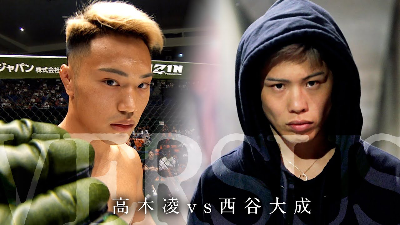 【RIZIN VERSUS】高木凌 vs. 西谷大成 background