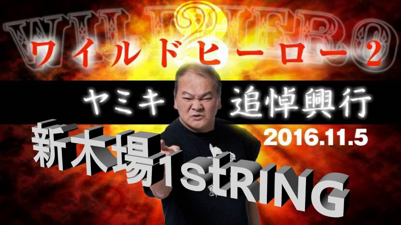 ワイルド軍GPSプロモーション事務所に乗り込む