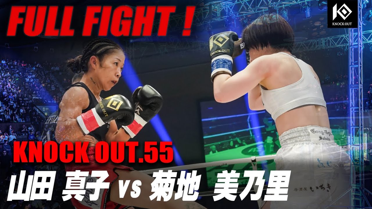 山田 真子 VS 菊地 美乃里 /YAMADA Mako VS KIKUCHI Minori【MAROOMS presents KNOCK OUT.55】 background