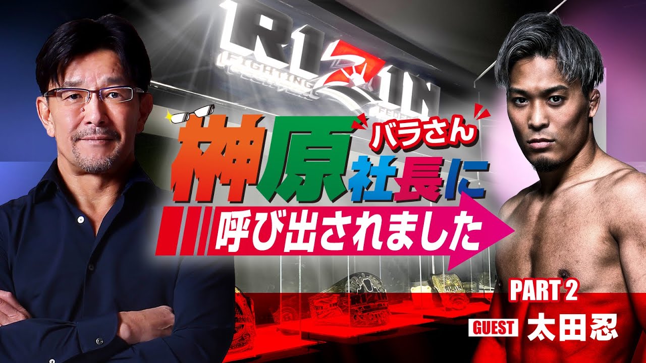 榊󠄀原社長に呼び出されました 2024 → ゲスト:太田忍 PART2 background