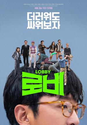 Lobby [Indonesian]