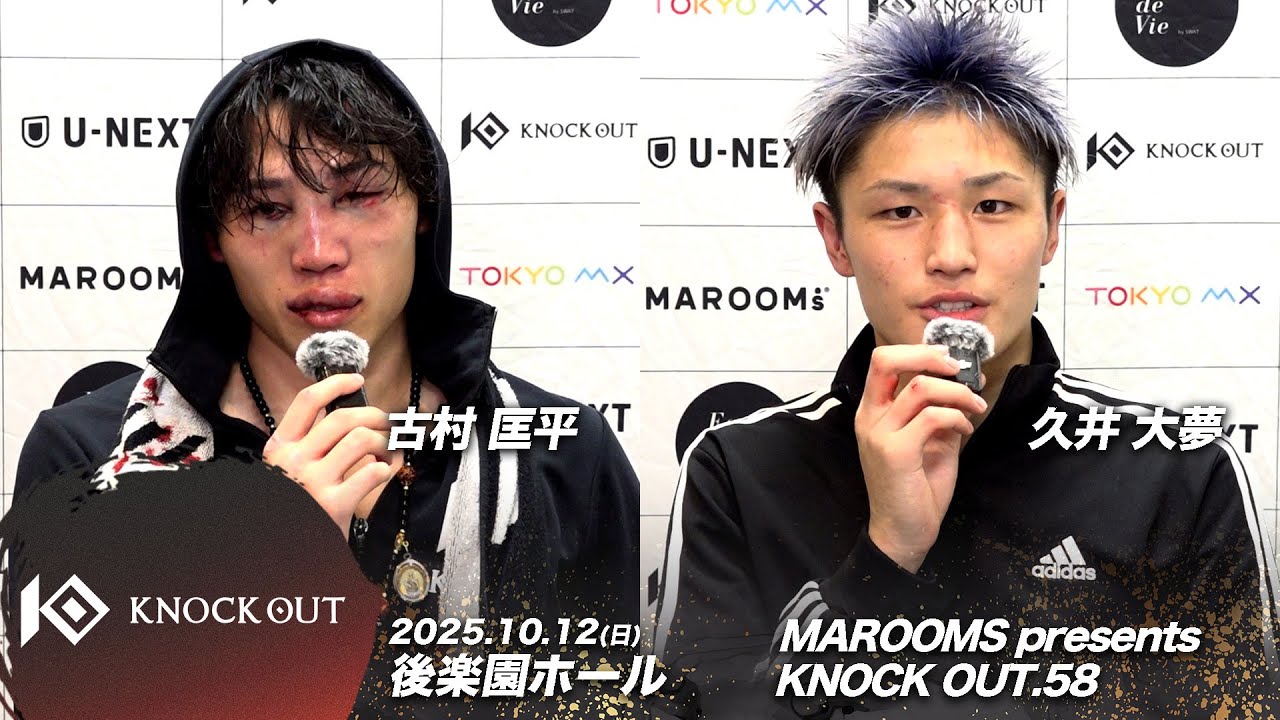 古村 匡平/久井 大夢| 10.12 KNOCK OUT.58 試合後インタビュー