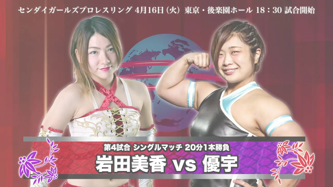 2019年 4月 16日(火) 後楽園ホール大会カード決定!