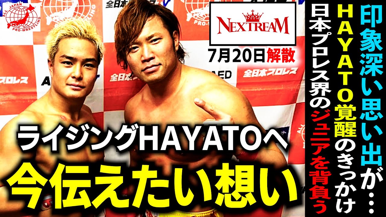 【メッセージ】NEXTREAM最後のメンバー・ライジングHAYATOへ【NEXTREAM】#68