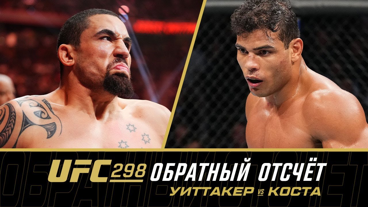 UFC 298: Обратный отсчет - Уиттакер vs Коста background