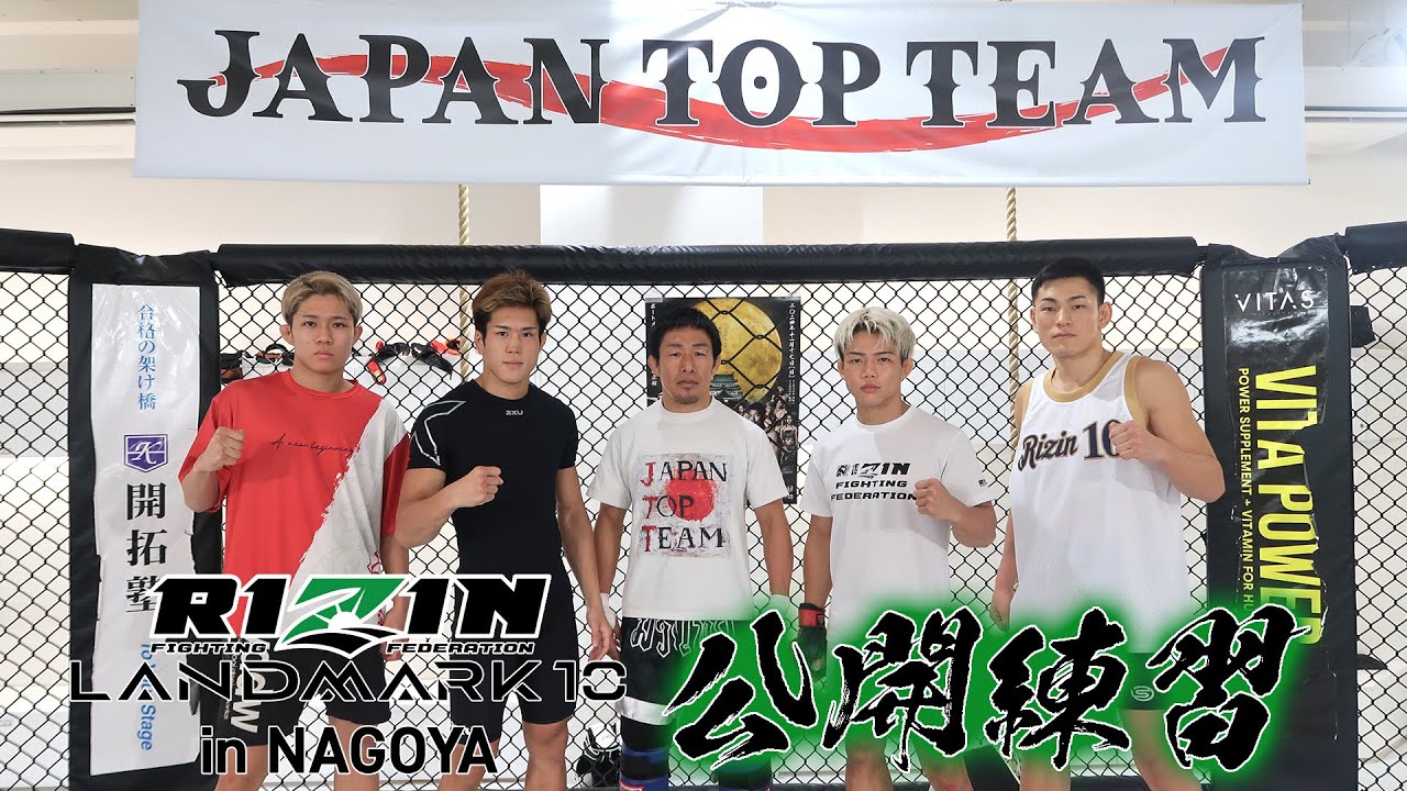 【公開練習】JAPAN TOP TEAM / RIZIN LANDMARK 10 in NAGOYA