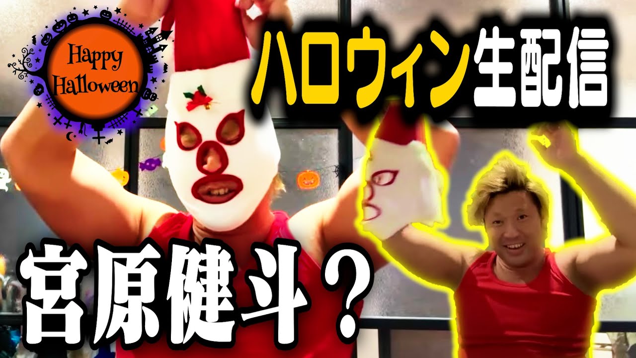 【ハロウィン生配信】今年もこの季節がやってきました! トリック•オア•トリート! background