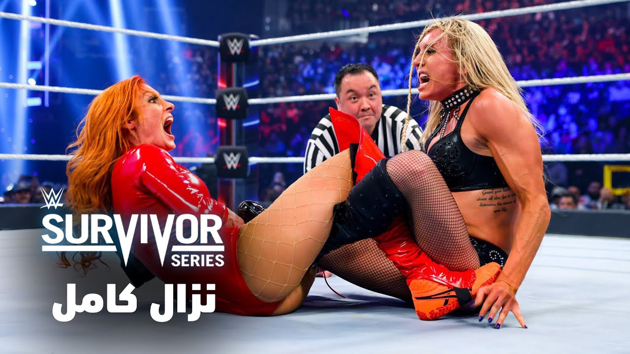 نزال كامل: شارلوت فلير ضد بيكي لينش – سيرفايفر سيريس ٢٠٢١