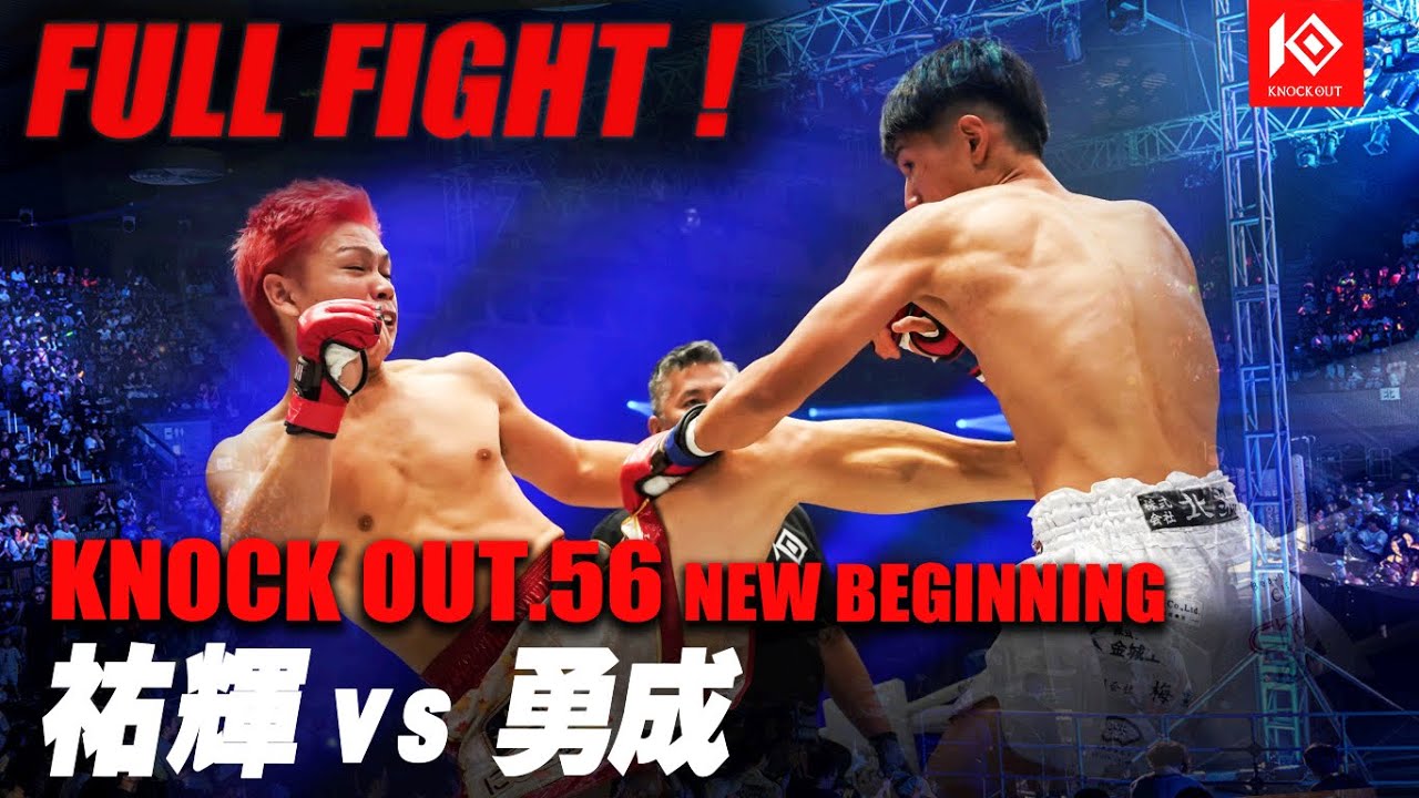 祐輝 VS 勇成 / YOSHIKI VS YUSEI【KNOCK OUT.56 NEW BEGINNING】 background