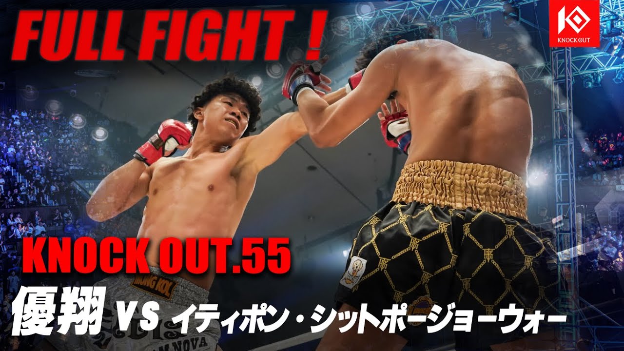 優翔 VS イティポン・シットポージョーウォー /YUTO VS AITTHIPHON Por Jorwor【MAROOMS presents KNOCK OUT.55】