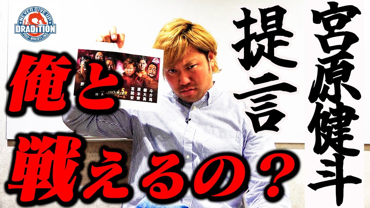 【俺と戦えるの?】初参戦!3月5日ドラディション興行について。#33 background