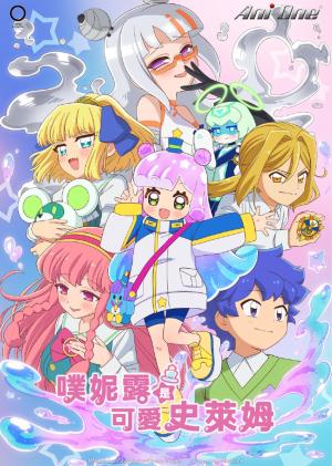 Puniru is a Kawaii Slime S1-S2