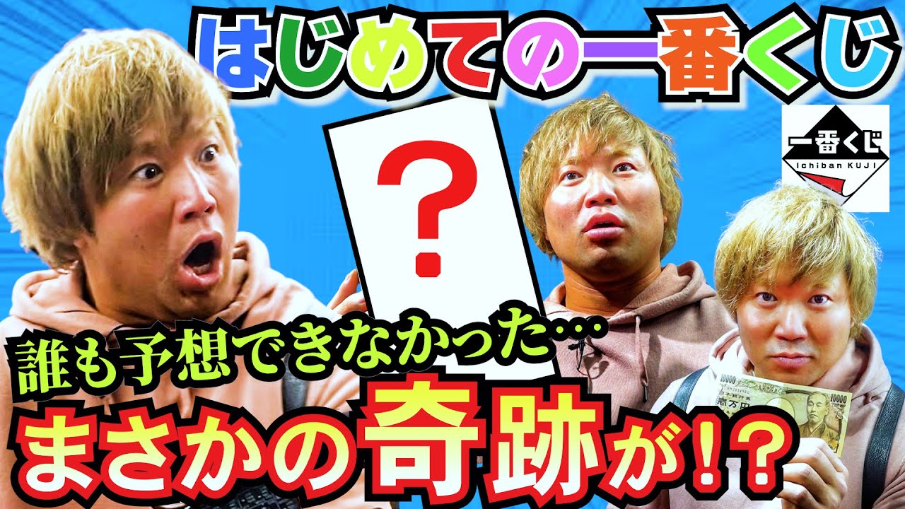 【神引き】プロレスラーが初めての一番くじで奇跡を起こす!?【趣味を探そう】#56 background