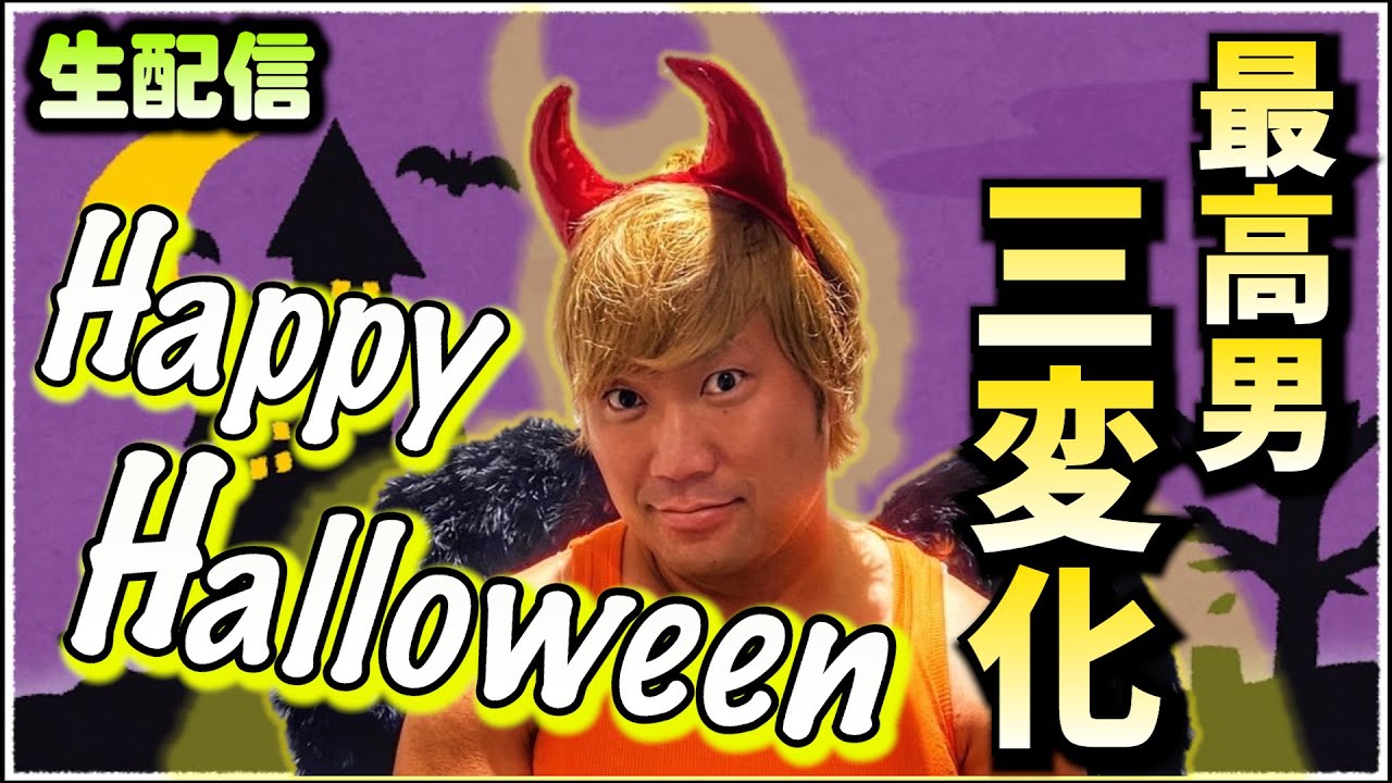 【Halloween】ハロウィンナイト&登録者数2500人突破生配信! background