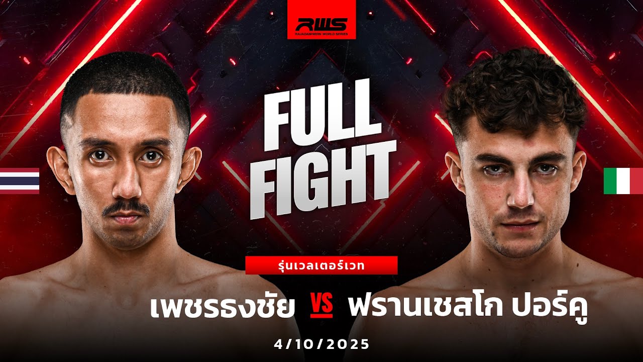 Full Fight l เพชรธงชัย vs. ฟรานเชสโก ปอร์คู l Petchthongchai vs. Francesco Porcu l RWS backdrop
