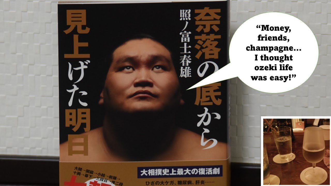 Terunofuji autobiography (4): Too young, and strong, to understand background